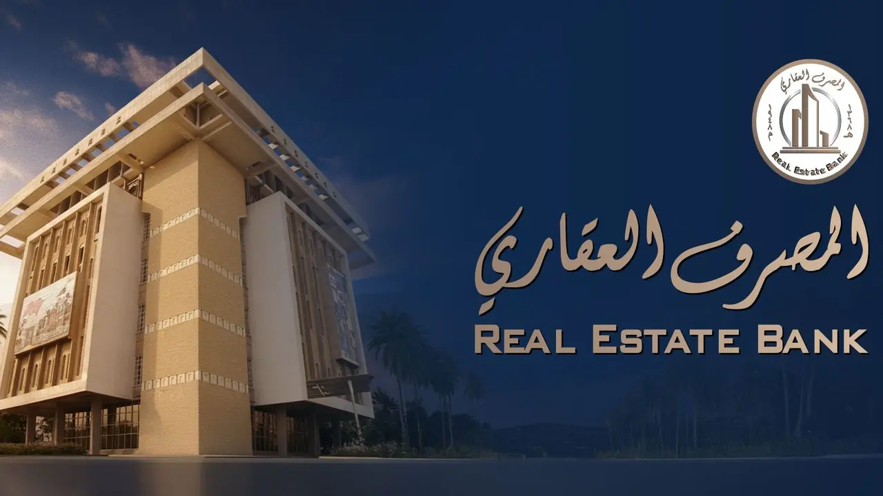 بقسط 438 ألفاً.. رابط استمارة قرض المصرف العقاري منصة اور للحصول على 100 مليون